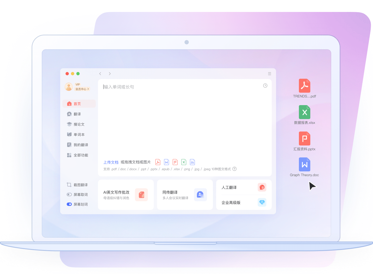 智能文档翻译功能演示