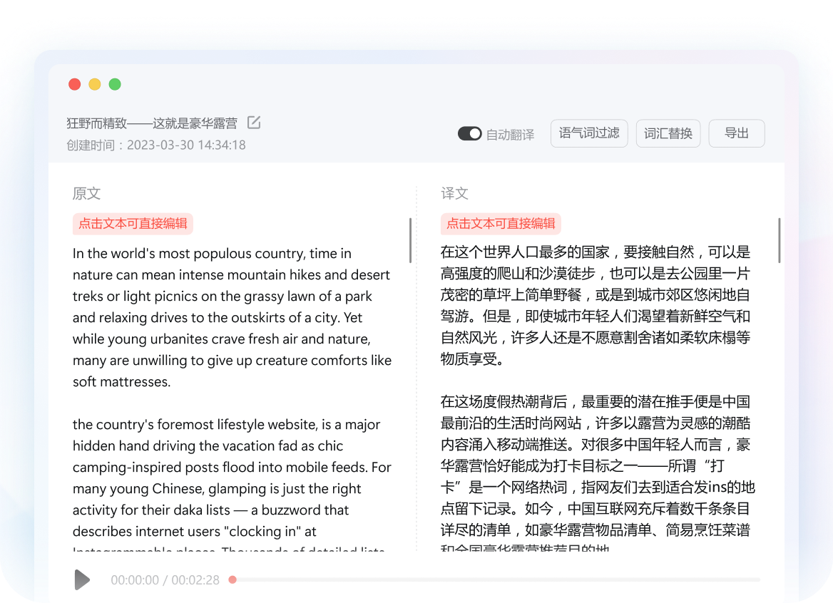 音频转译功能