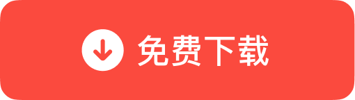 免费下载有道翻译工具