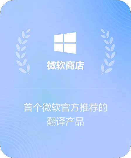 微软应用商店推荐