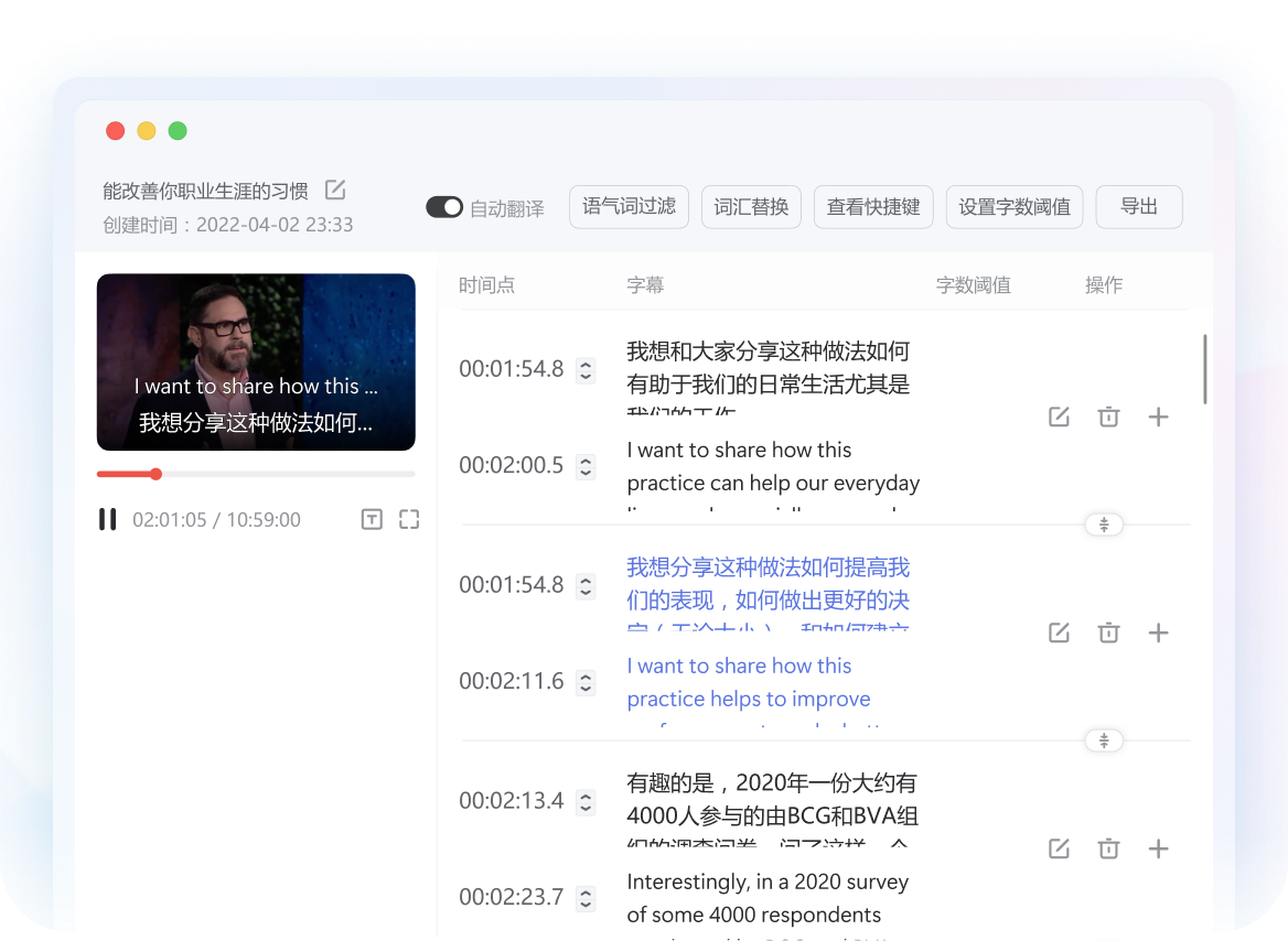 视频字幕翻译功能